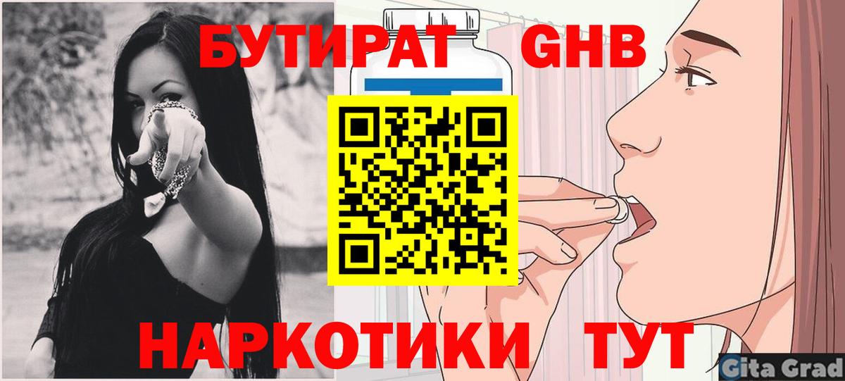 Бутират  Вход с VPN  Моршанск  Бутират оксана 