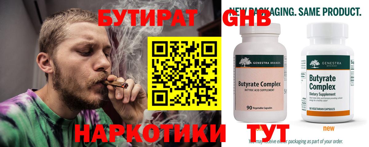 Бутират бутандиол Моршанск