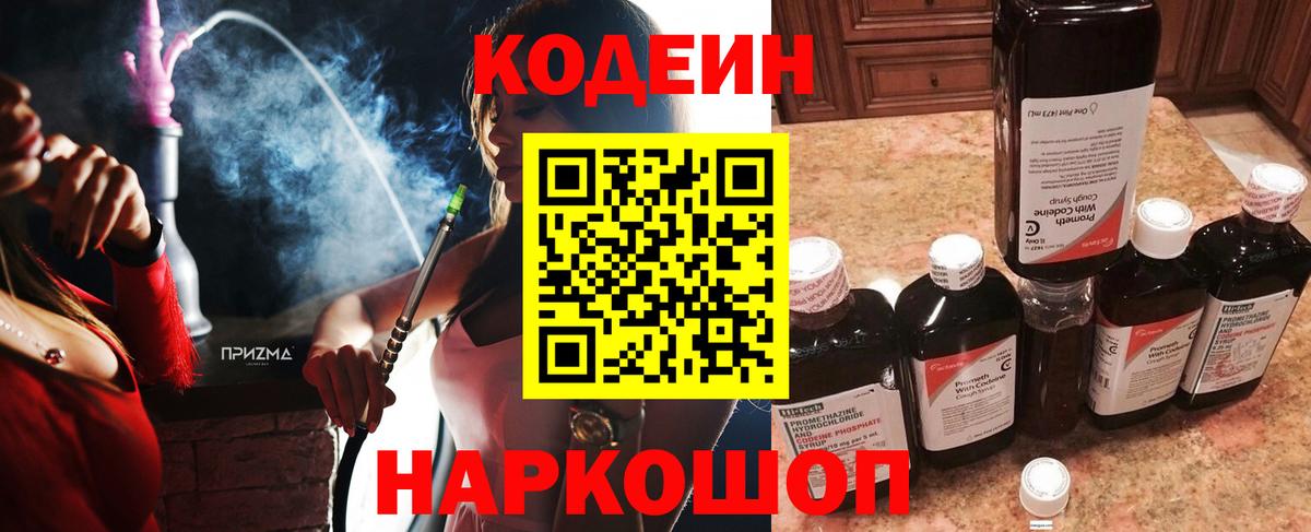 Кодеин напиток Lean (лин) Моршанск