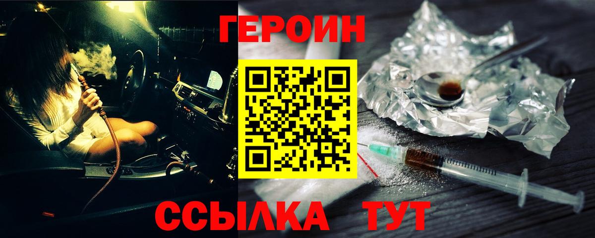 Героин белый Моршанск