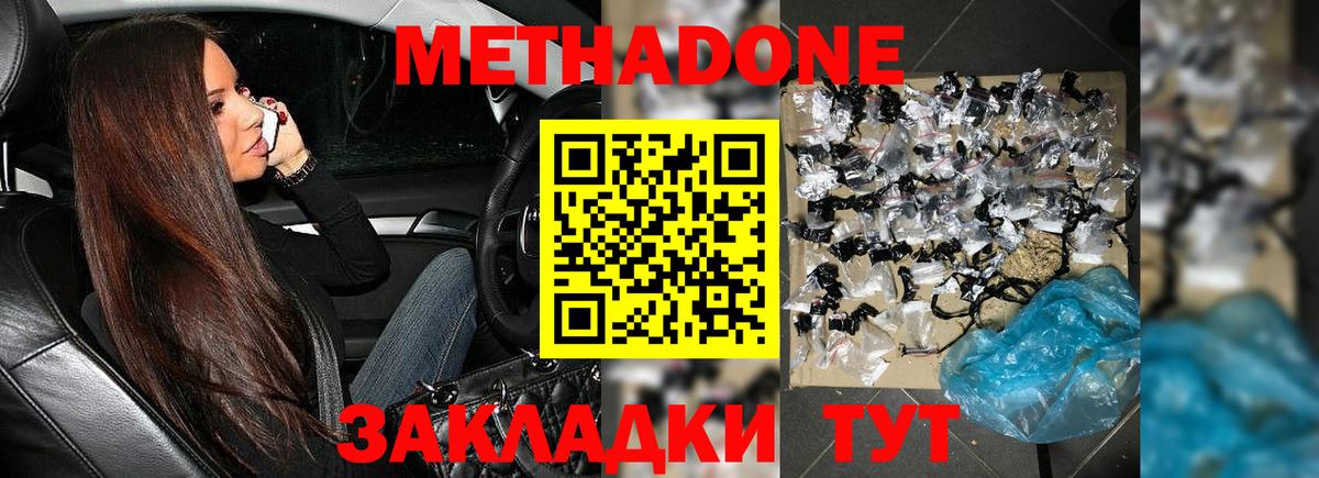 Моршанск  Метадон VHQ  Вход с VPN  МЕТАДОН мёд 