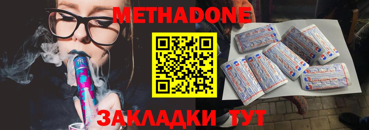 Метадон белоснежный Моршанск
