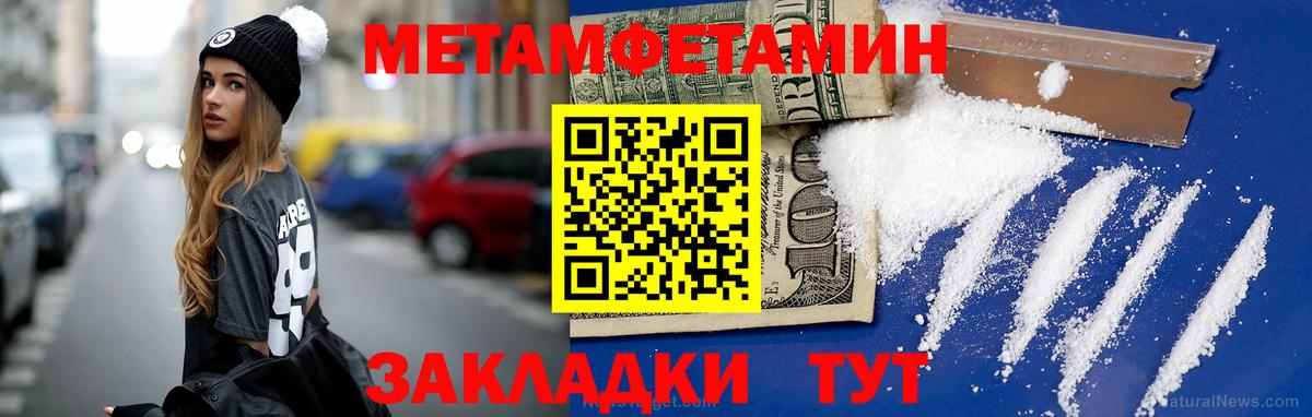 Первитин мет  Вход с VPN  Моршанск 